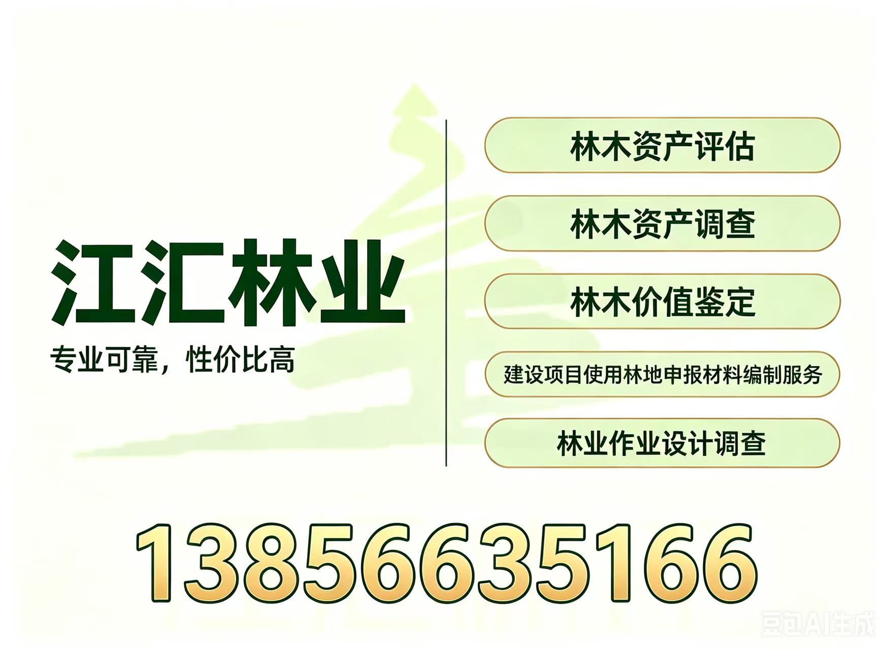 江汇林业合肥线上分站